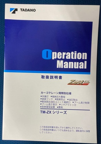 Tadano crane instruction - crane,