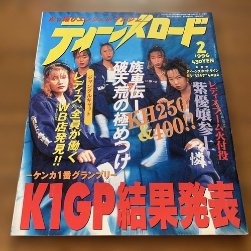 Teens road feb - road, 1996