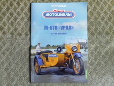 M-67P URAL Road Police GAI
