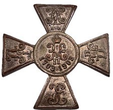 Russian Imperial Regimental Cross Badge – Nicholas II Monogram 1903 Screwback