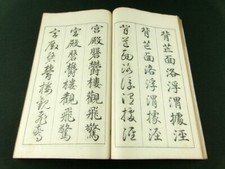 三體千字文 Japanese