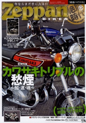 Book zeppan bikes vol - bikes, vol.15