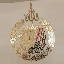Islamic Ayatul Kursi Wall