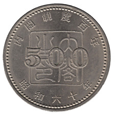Yr.60 (1985) Japan 500 Yen