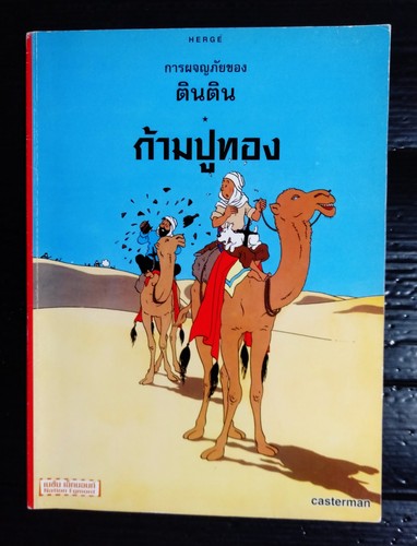 Hergé tintin the crab - tintin, with