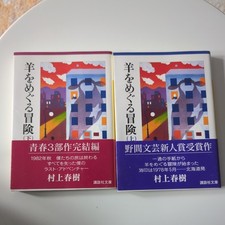 Haruki Murakami Wild Sheep