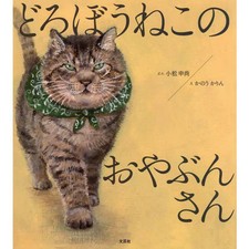 The Boss Cat Thief Picture