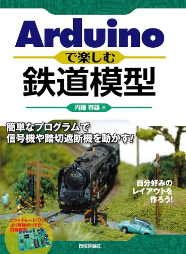 Arduino model railroad - arduino,