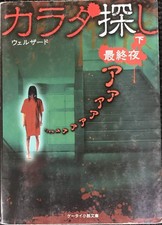 Body Search Final Night Part 2