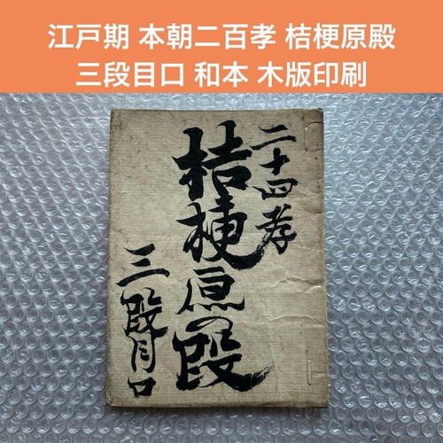 Japanese woodblock printed - woodblock,
