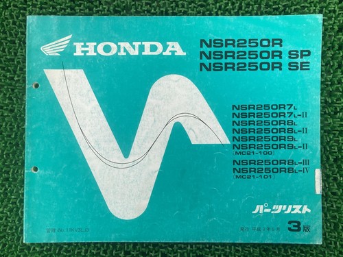 Nsr250r parts list - nsr250r,