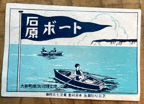 Old matchbox label japan boat - old,