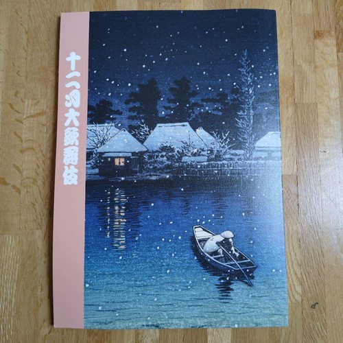 Kabuki script december 2020 - script,