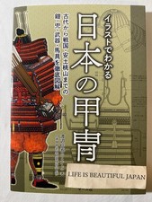 USED Japanese Samurai Old War Armor Yoroi Kabuto Illustration Book Japan