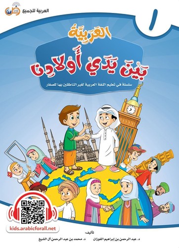 Arabic our children hands - arabic, children's