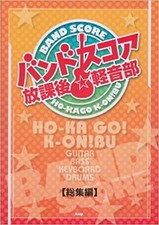 Band Score " Ho-kago K-on bu " Omnibus Japan Sheet Music Score Books NEW 2012 JP