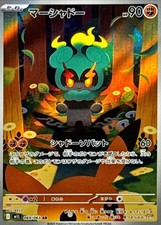 2025 Near Mint Pokemon Marshadow AR 069/063 M1L Mega Brave Art Rare Japanese