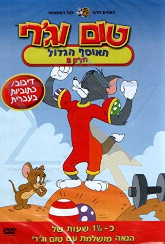 Tom und jerry classic - und,