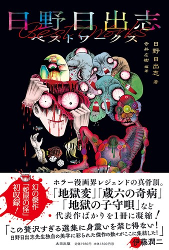 Hideshi hino best works manga - hideshi,