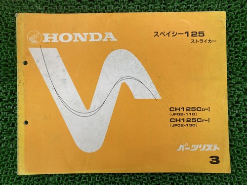 Honda spacy 125 - honda, parts