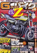 G Works Bike 2016 Vol.4