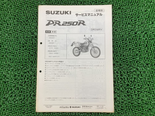 Suzuki dr250r service manual - dr250r,