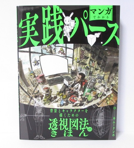 Practical manga perspective - practical,