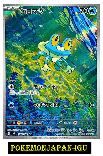 Froakie 086 083 - ar, 086/083