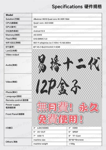 中港台電視機頂盒