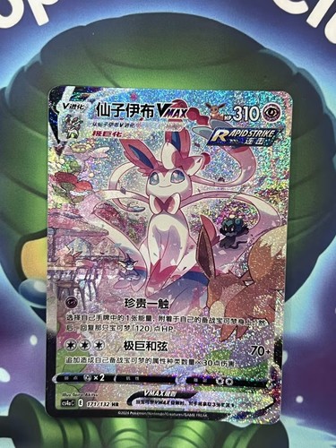 Pokemon tcg chinese sylveon - tcg,