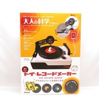 Toy Record Maker Kit Gakken Adult Science Magazine Book EP Turntable Cutting