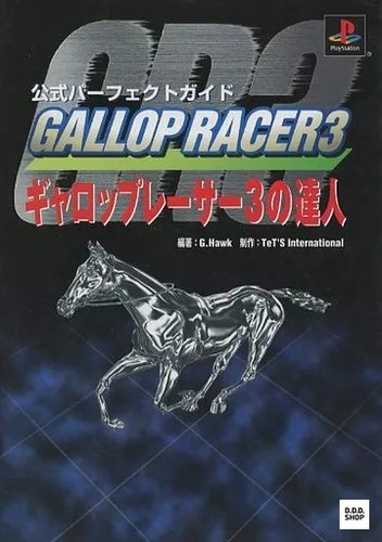 Gallop racer master official - 3,