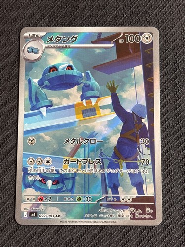 Metang 092 083 art - 092/083, rare