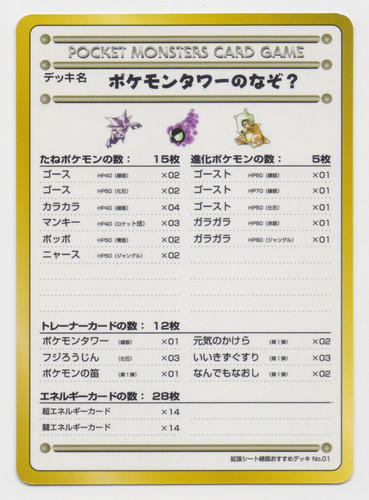 Puzzle pokemon tower - tower?, vending