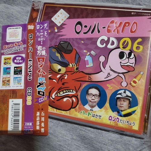 Lonhar expo cd06 disc - cd06, set