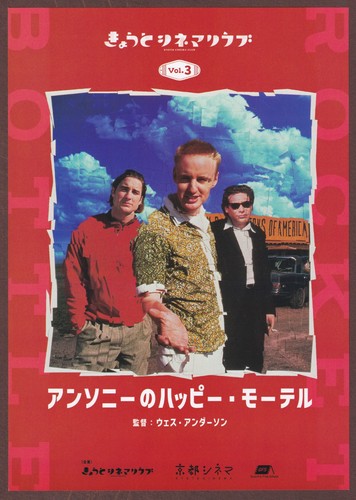 Bottle rocket 1996 - 1996, rare