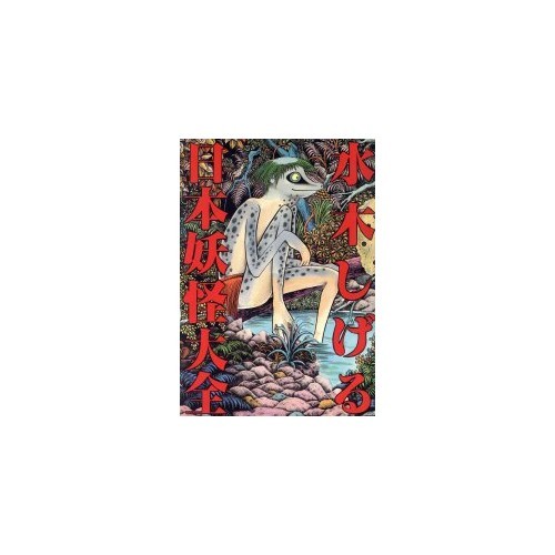 Shigeru mizuki complete - mizuki,