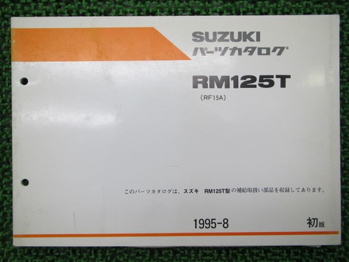 Suzuki rm125t parts list - parts, 1st