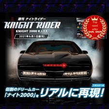 Knight Rider Deagostini Weekly 2000 kitt 1/8 Vol 01 - 110 Japan New Genuine