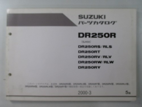 Dr250r parts list - parts, edition