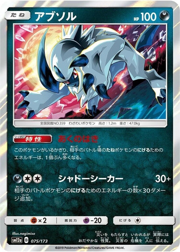 Absol 075 173 - 075/173,