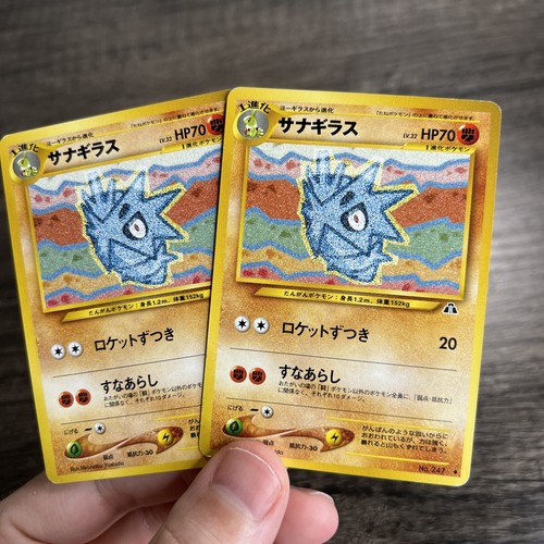 Pupitar japanese neo discovery - pupitar,