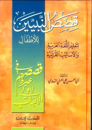 Stories the prophets - the,