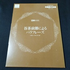 Sheet Music Brass Band Gramophone Brass Band Complete Collection Okinawan Folk S