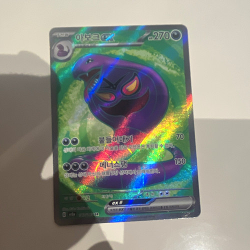 Pokémon tcg arbok - pokémon,
