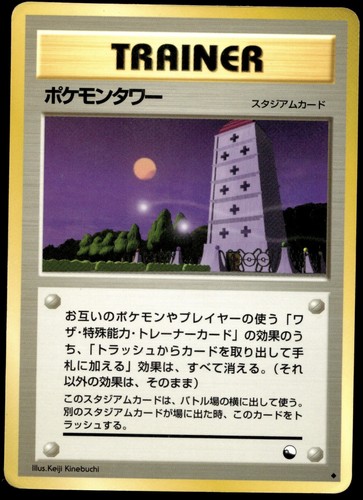 Japanese pokemon tower - japanese,