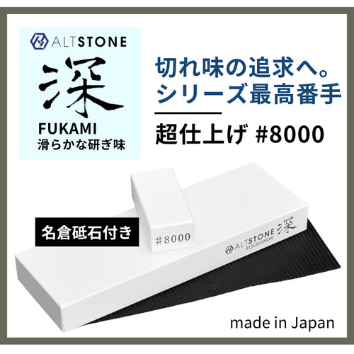 Altstone fukami 8000 japanese - altstone,