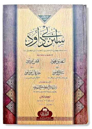 Sunan abu dawud - (2, hadith