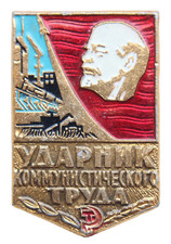 Russia USSR Soviet Union Labour Worker Award Pin Badge