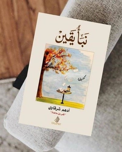 Arabic book jordan naba yaqin - book,